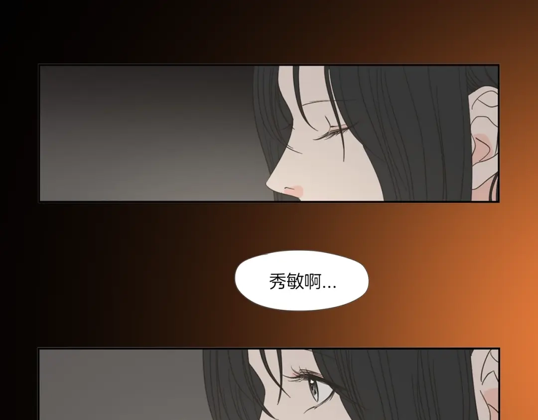 《What Does The Fox Say？》第3话 电梯壁咚 第96页