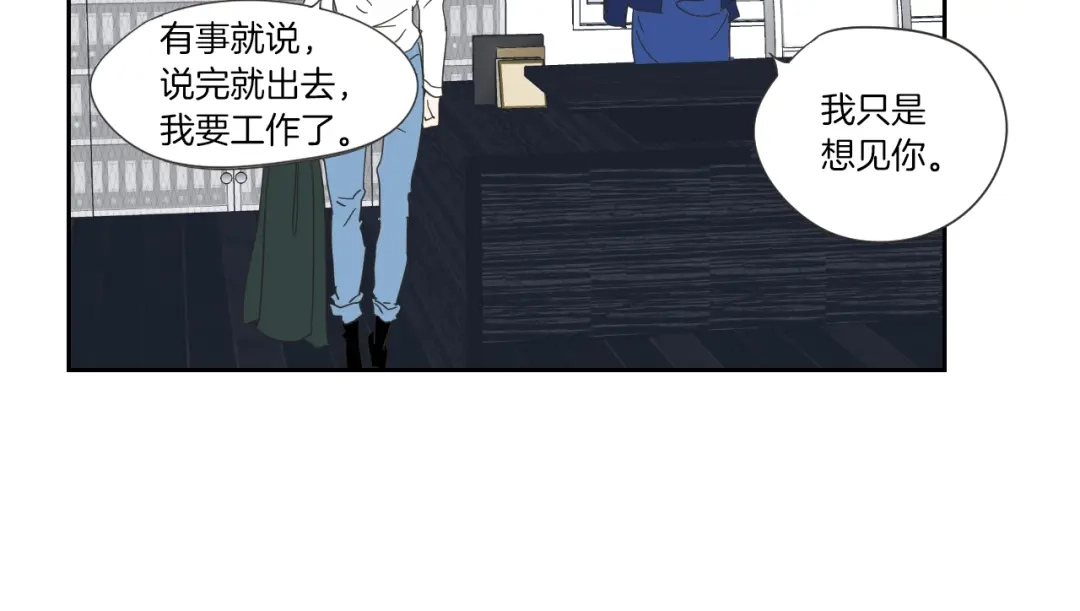 《What Does The Fox Say？》第3话 电梯壁咚 第77页