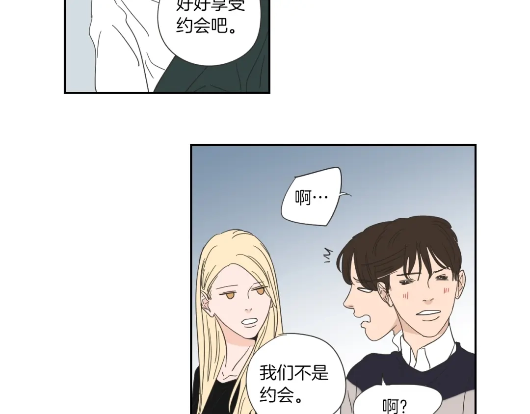 《What Does The Fox Say？》第3话 电梯壁咚 第43页