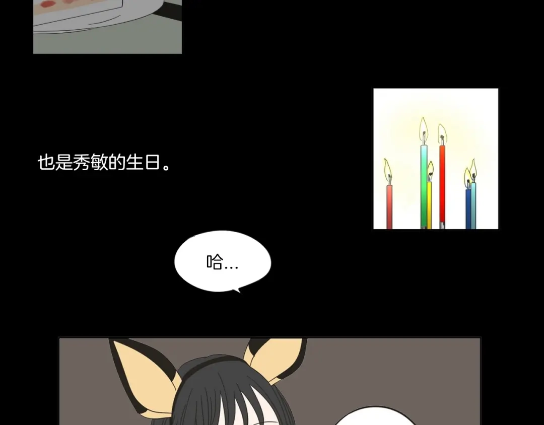 《What Does The Fox Say？》第3话 电梯壁咚 第101页