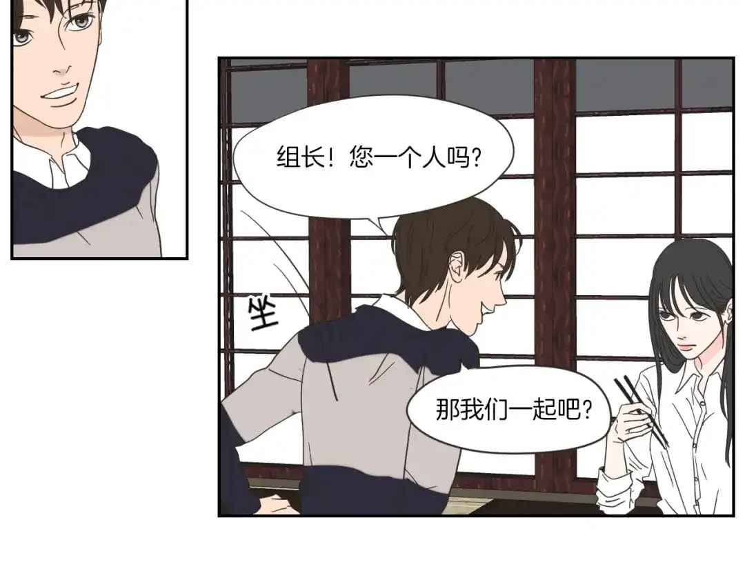 《What Does The Fox Say？》第3话 电梯壁咚 第28页