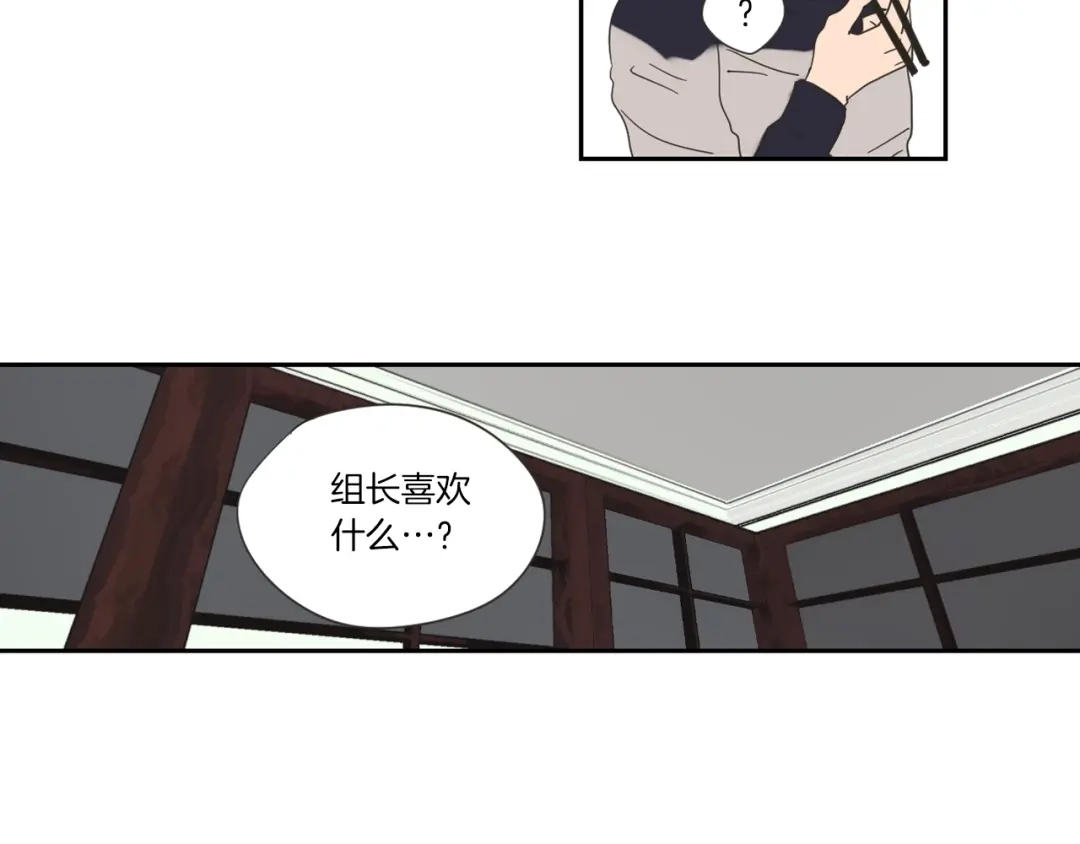 《What Does The Fox Say？》第3话 电梯壁咚 第49页