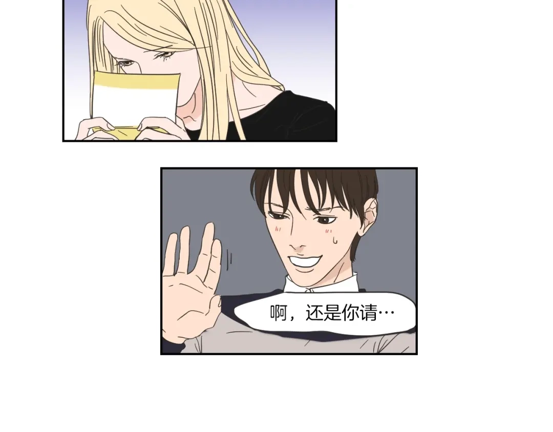 《What Does The Fox Say？》第3话 电梯壁咚 第23页