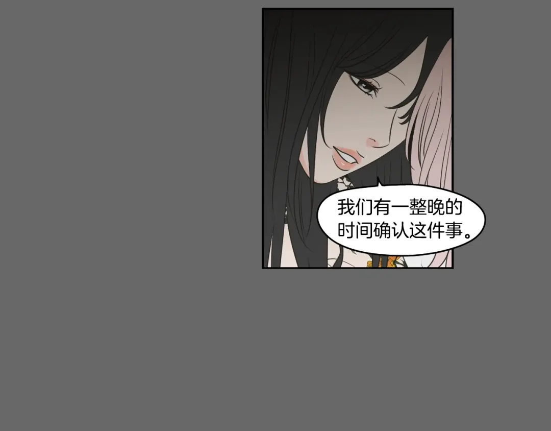 《What Does The Fox Say？》第84话 我的誓言 第20页