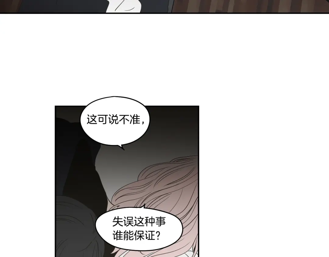 《What Does The Fox Say？》第84话 我的誓言 第40页