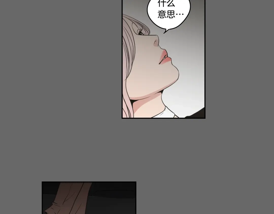 《What Does The Fox Say？》第84话 我的誓言 第11页