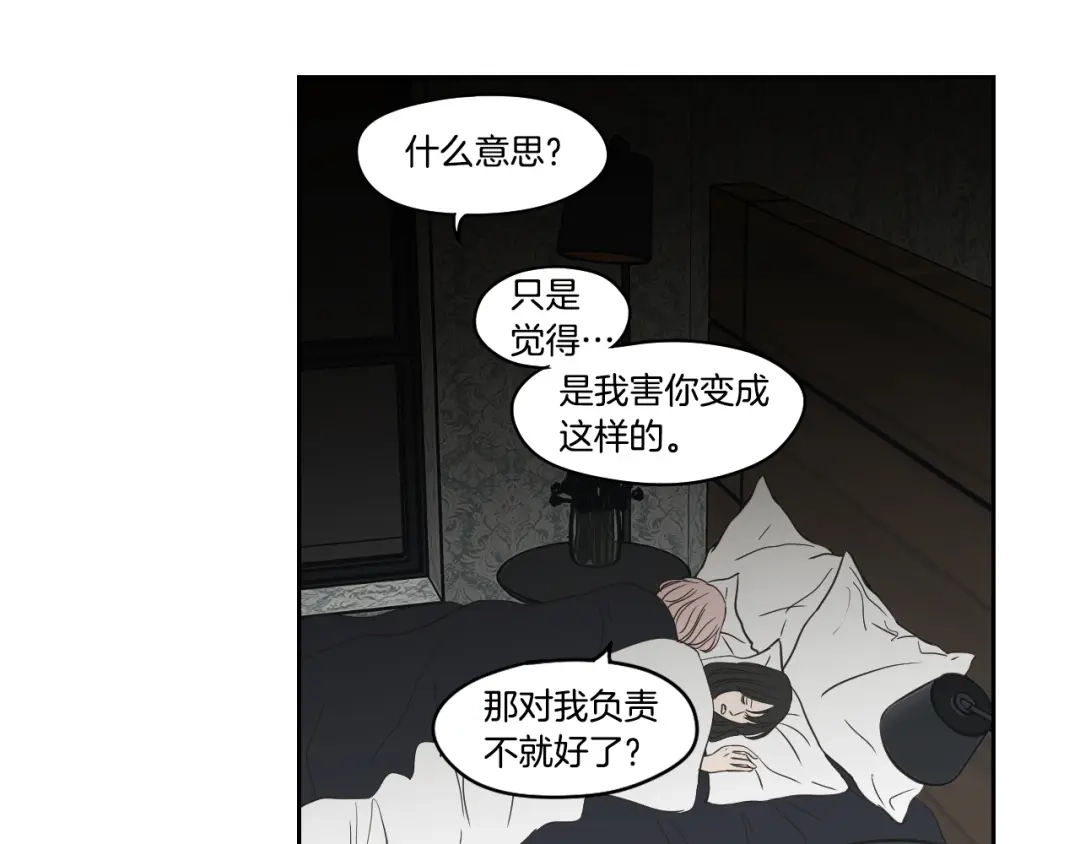 《What Does The Fox Say？》第84话 我的誓言 第49页