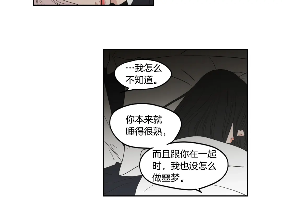 《What Does The Fox Say？》第84话 我的誓言 第43页