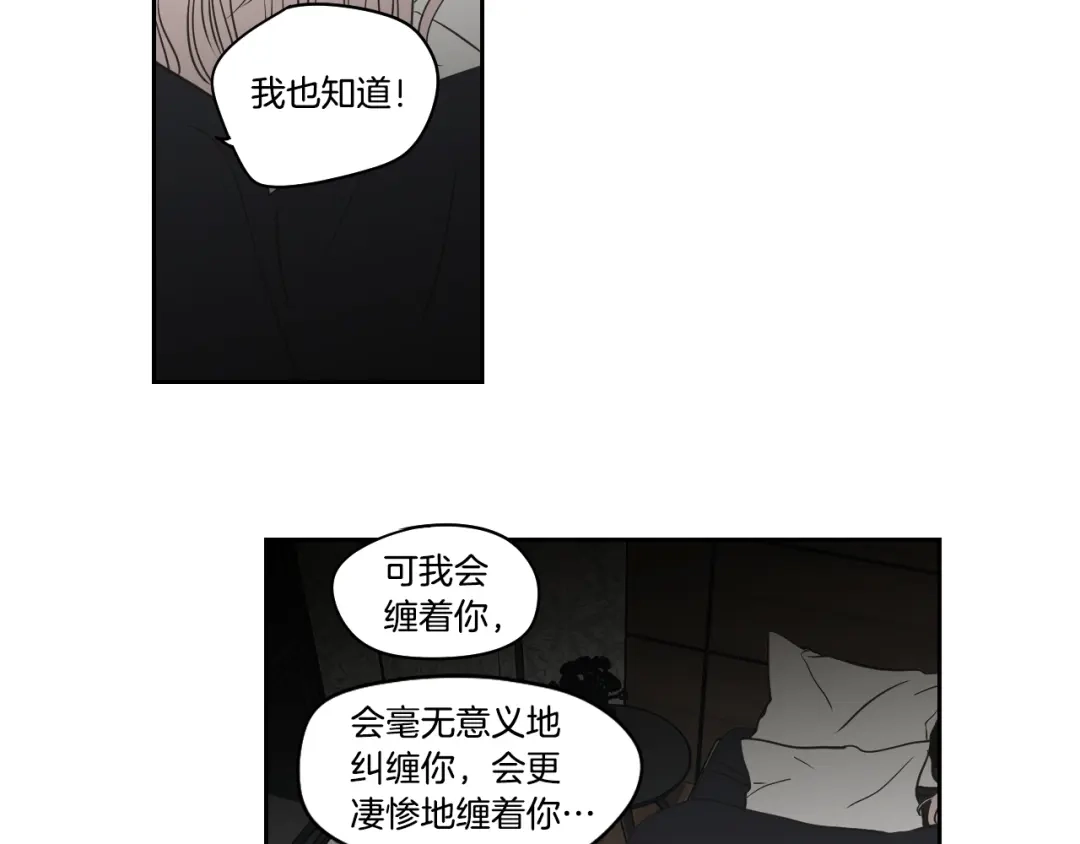 《What Does The Fox Say？》第84话 我的誓言 第54页