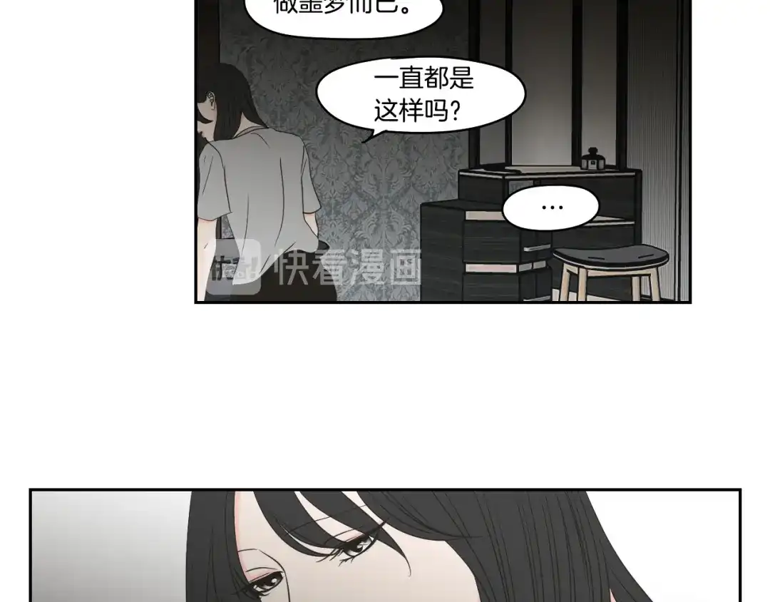 《What Does The Fox Say？》第84话 我的誓言 第30页