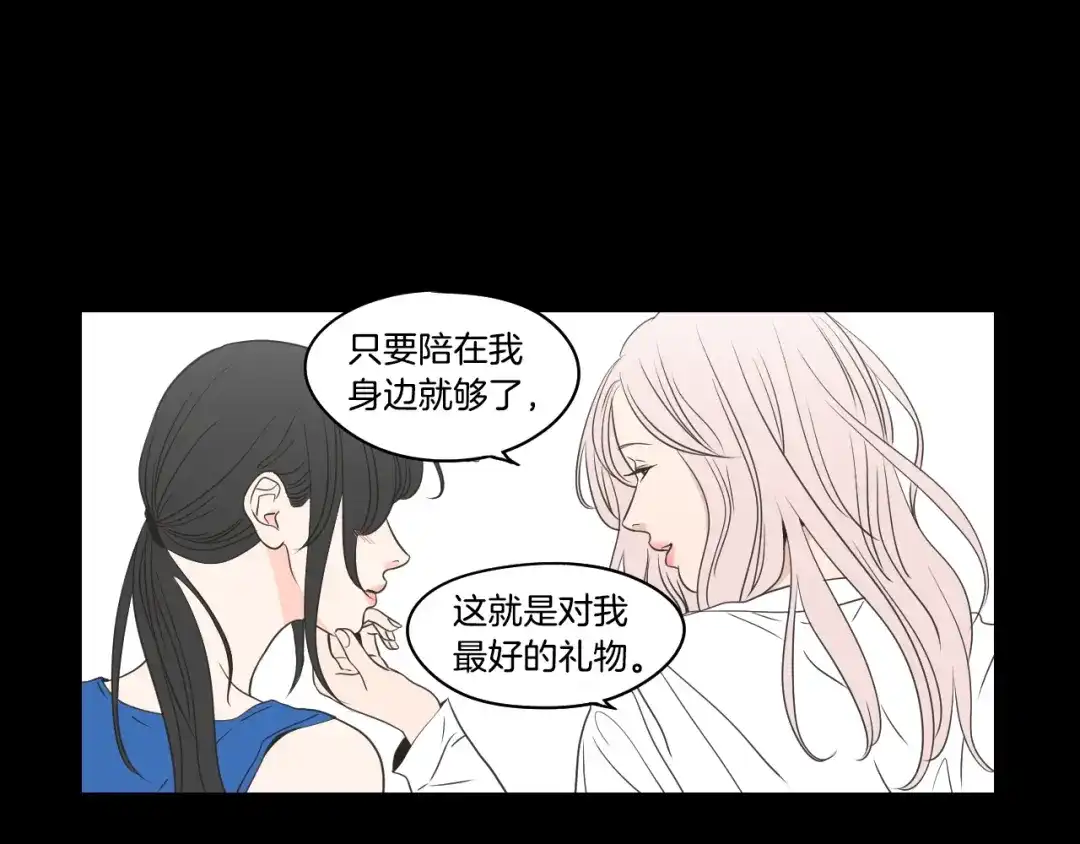 《What Does The Fox Say？》第84话 我的誓言 第67页