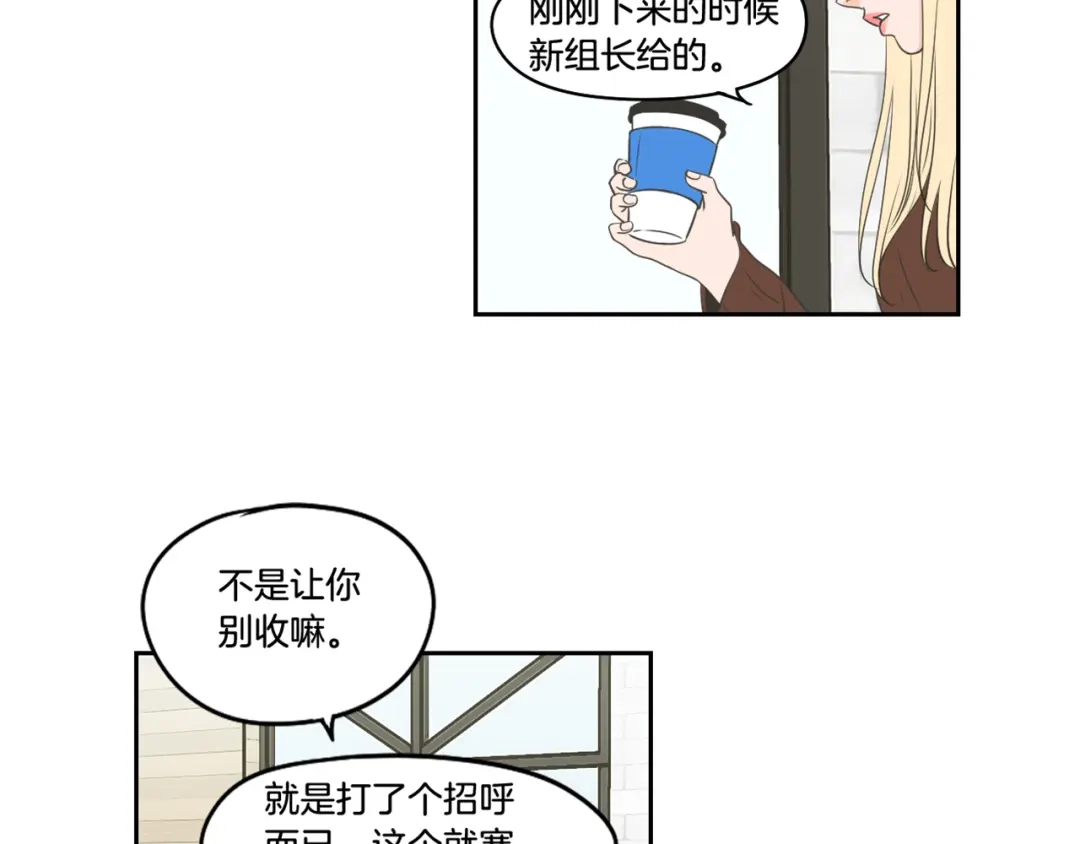 《What Does The Fox Say？》第84话 我的誓言 第83页