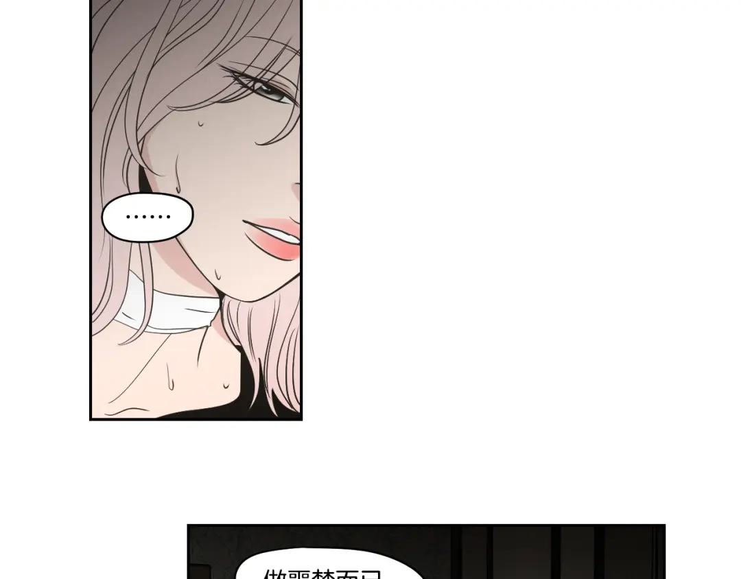 《What Does The Fox Say？》第84话 我的誓言 第29页