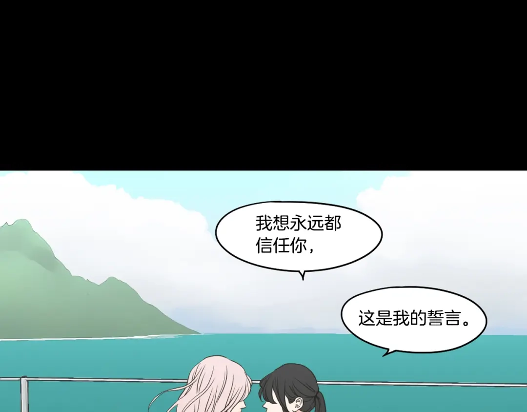 《What Does The Fox Say？》第84话 我的誓言 第75页
