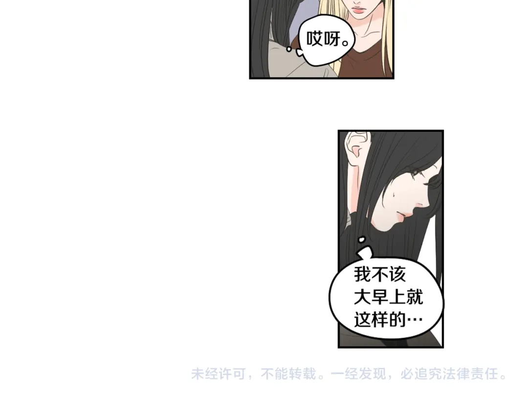《What Does The Fox Say？》第84话 我的誓言 第85页