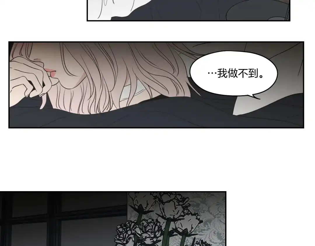 《What Does The Fox Say？》第84话 我的誓言 第50页