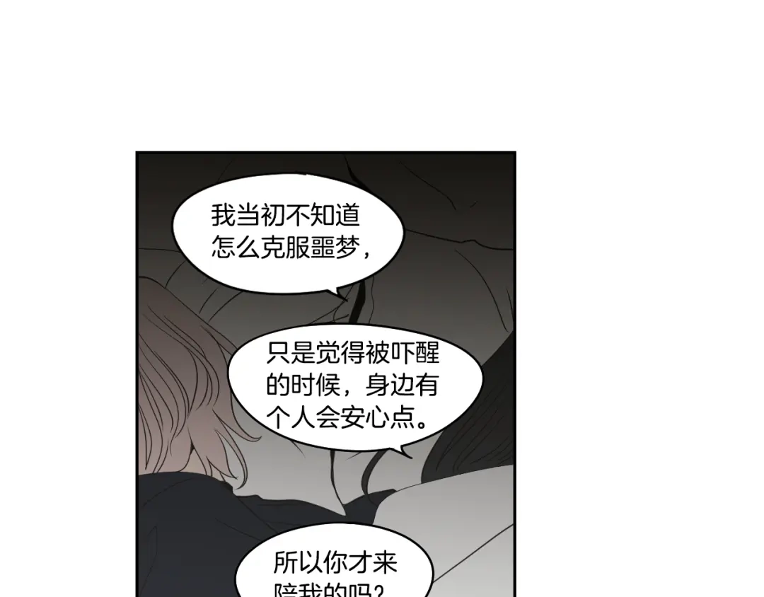 《What Does The Fox Say？》第84话 我的誓言 第46页