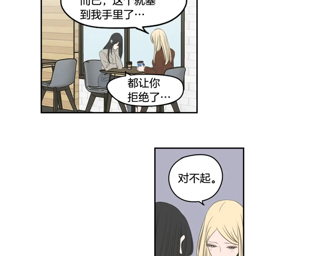 《What Does The Fox Say？》第84话 我的誓言 第84页