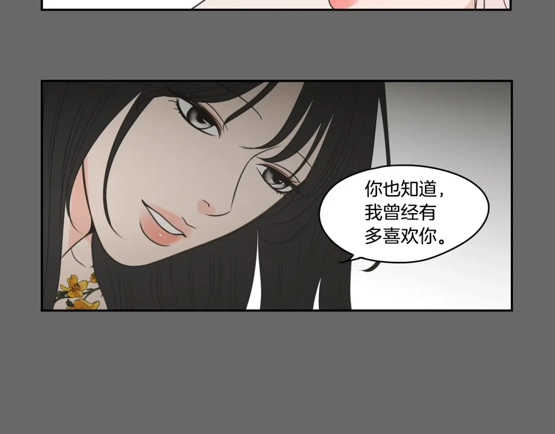 《What Does The Fox Say？》第84话 我的誓言 第18页