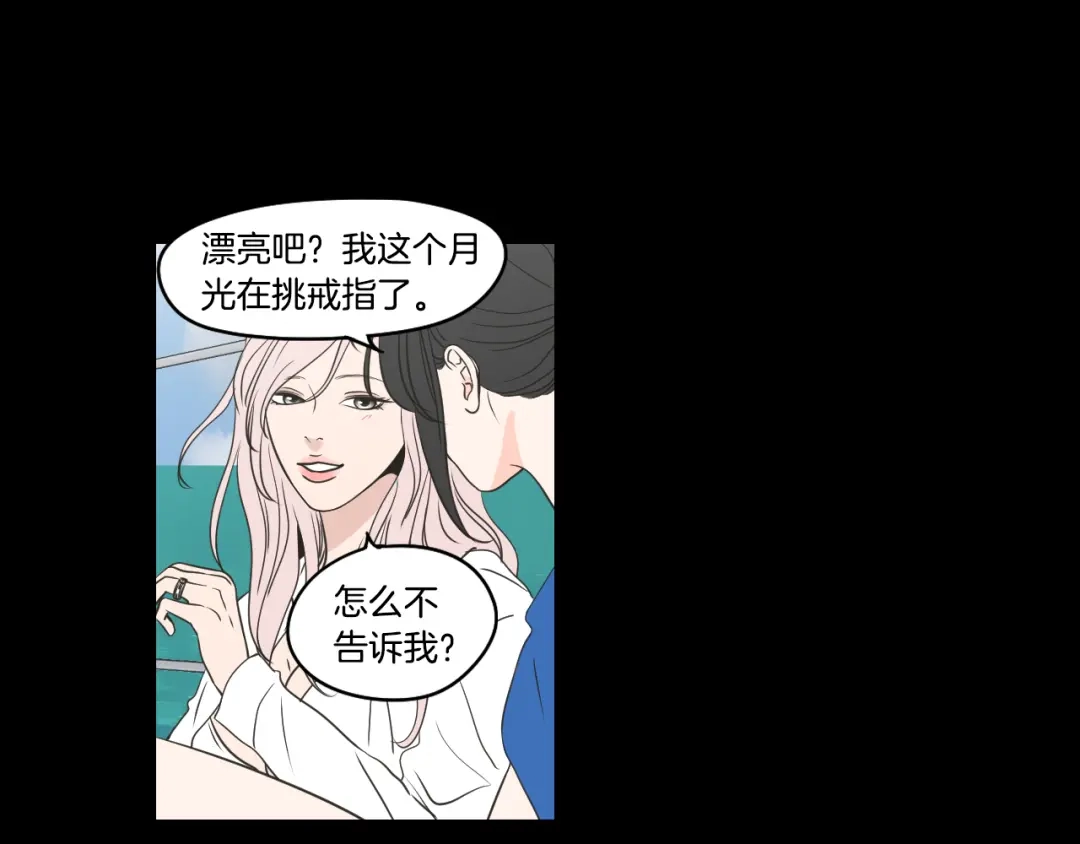 《What Does The Fox Say？》第84话 我的誓言 第63页