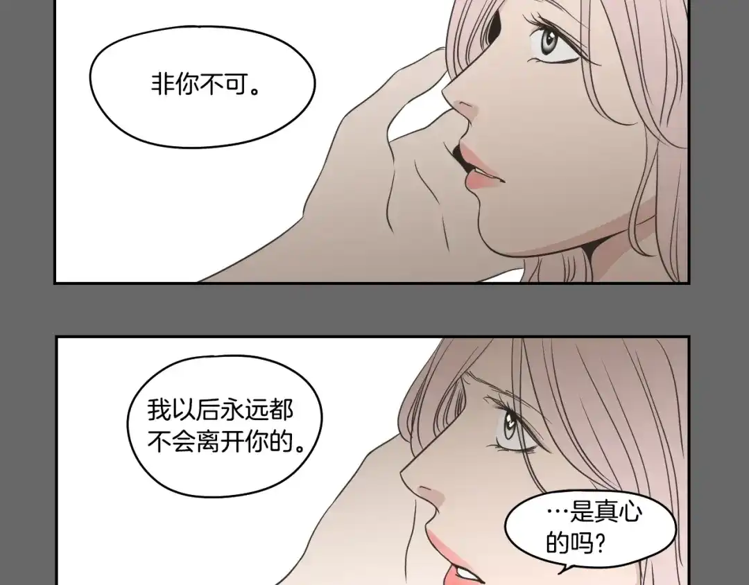 《What Does The Fox Say？》第84话 我的誓言 第17页