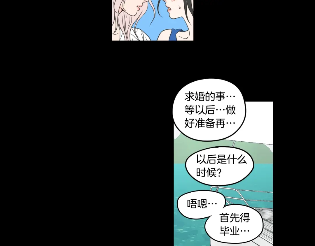 《What Does The Fox Say？》第84话 我的誓言 第78页