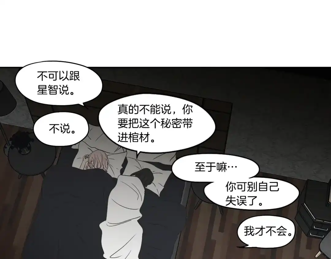《What Does The Fox Say？》第84话 我的誓言 第39页