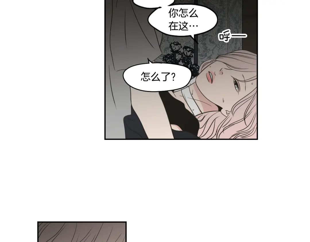 《What Does The Fox Say？》第84话 我的誓言 第28页