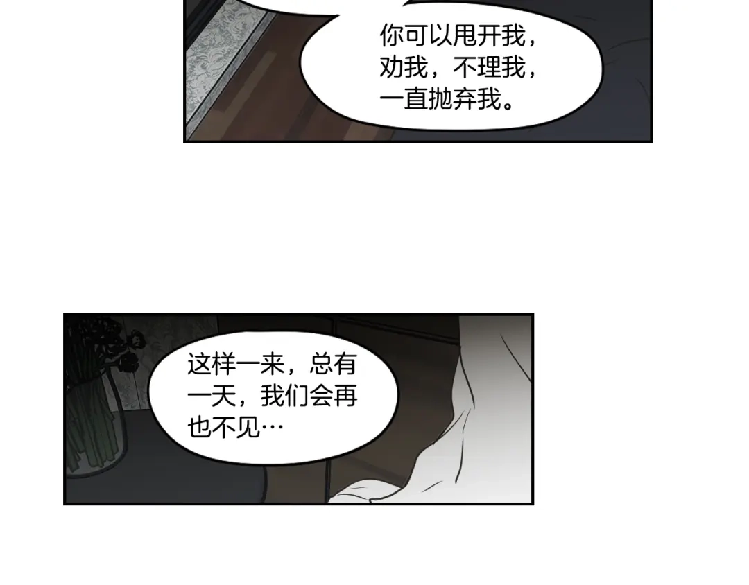 《What Does The Fox Say？》第84话 我的誓言 第55页