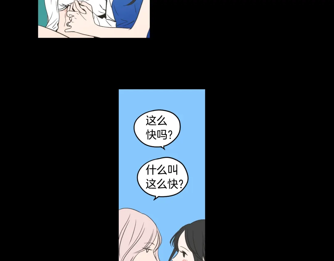 《What Does The Fox Say？》第84话 我的誓言 第77页