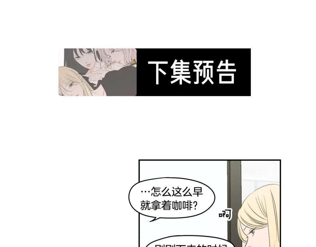 《What Does The Fox Say？》第84话 我的誓言 第82页