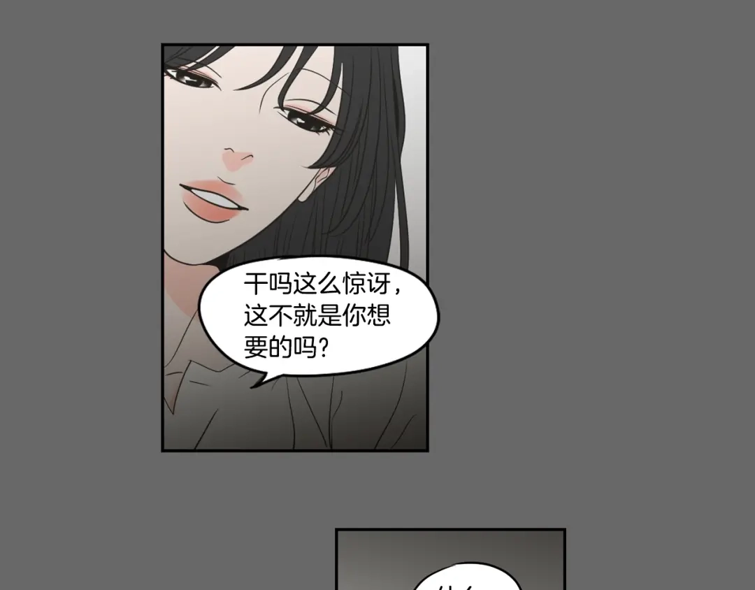 《What Does The Fox Say？》第84话 我的誓言 第10页