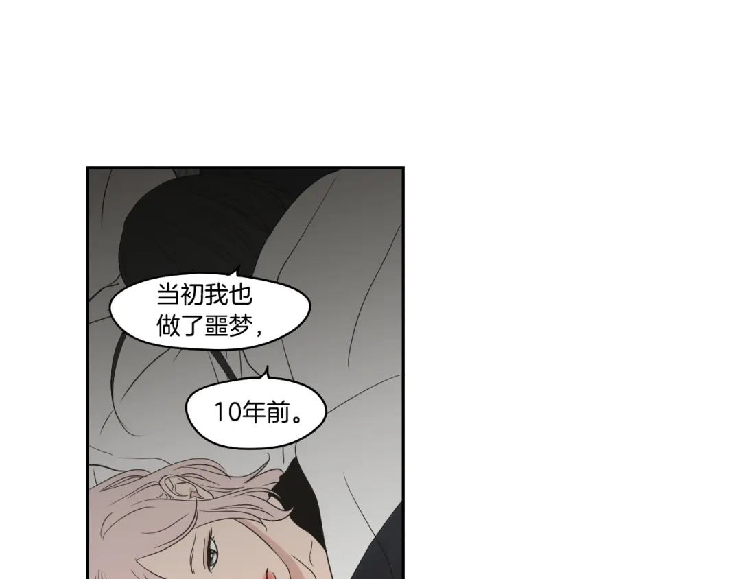 《What Does The Fox Say？》第84话 我的誓言 第42页