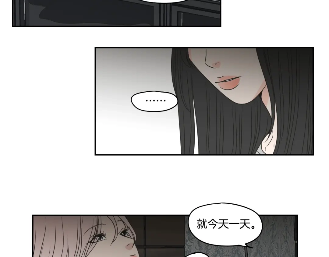《What Does The Fox Say？》第84话 我的誓言 第33页