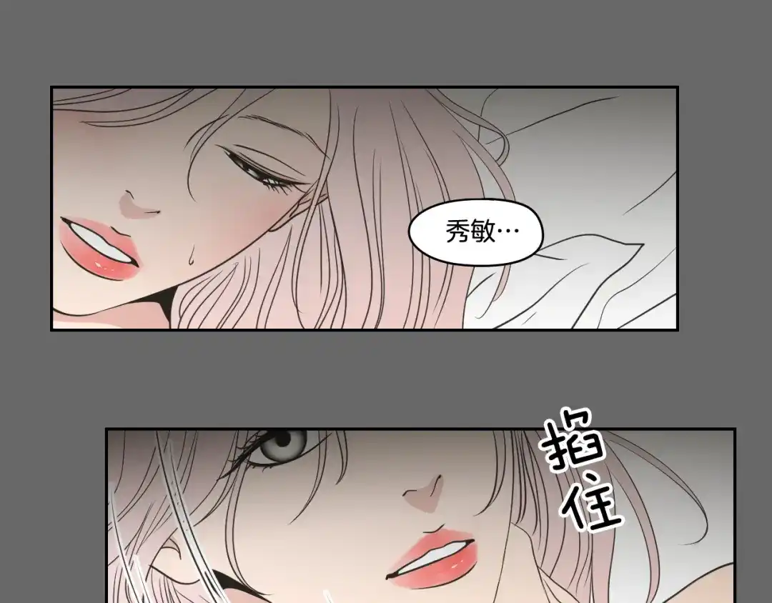 《What Does The Fox Say？》第84话 我的誓言 第23页