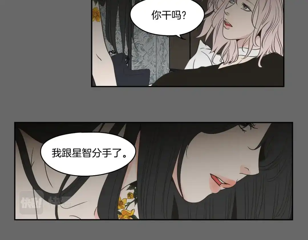《What Does The Fox Say？》第84话 我的誓言 第14页