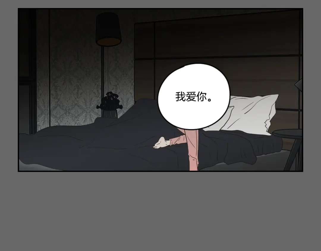 《What Does The Fox Say？》第84话 我的誓言 第21页
