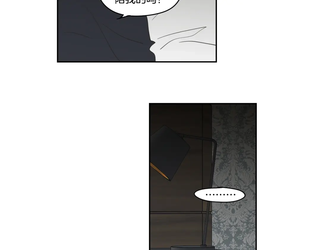 《What Does The Fox Say？》第84话 我的誓言 第47页