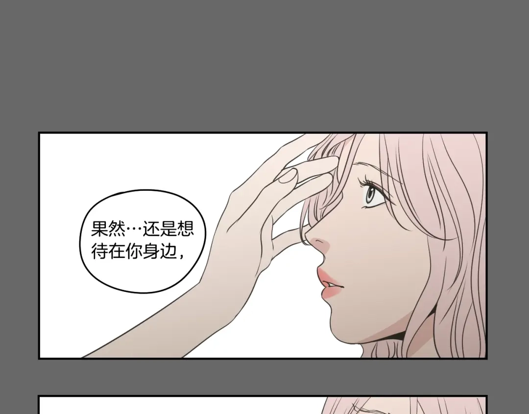 《What Does The Fox Say？》第84话 我的誓言 第16页