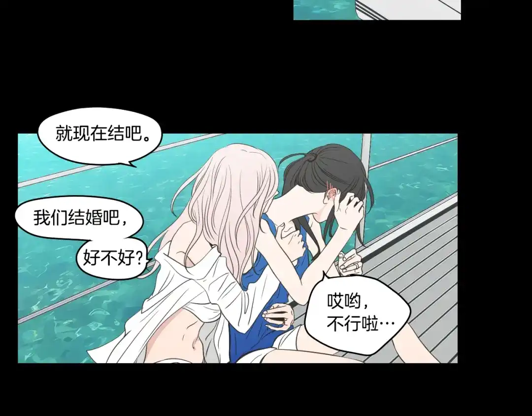 《What Does The Fox Say？》第84话 我的誓言 第79页