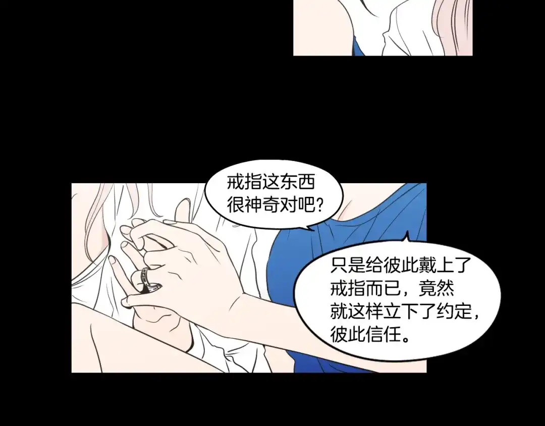 《What Does The Fox Say？》第84话 我的誓言 第73页