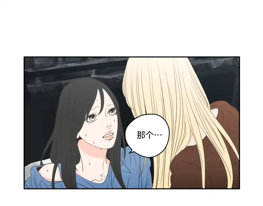 《What Does The Fox Say？》第85话 嫉妒 第71页