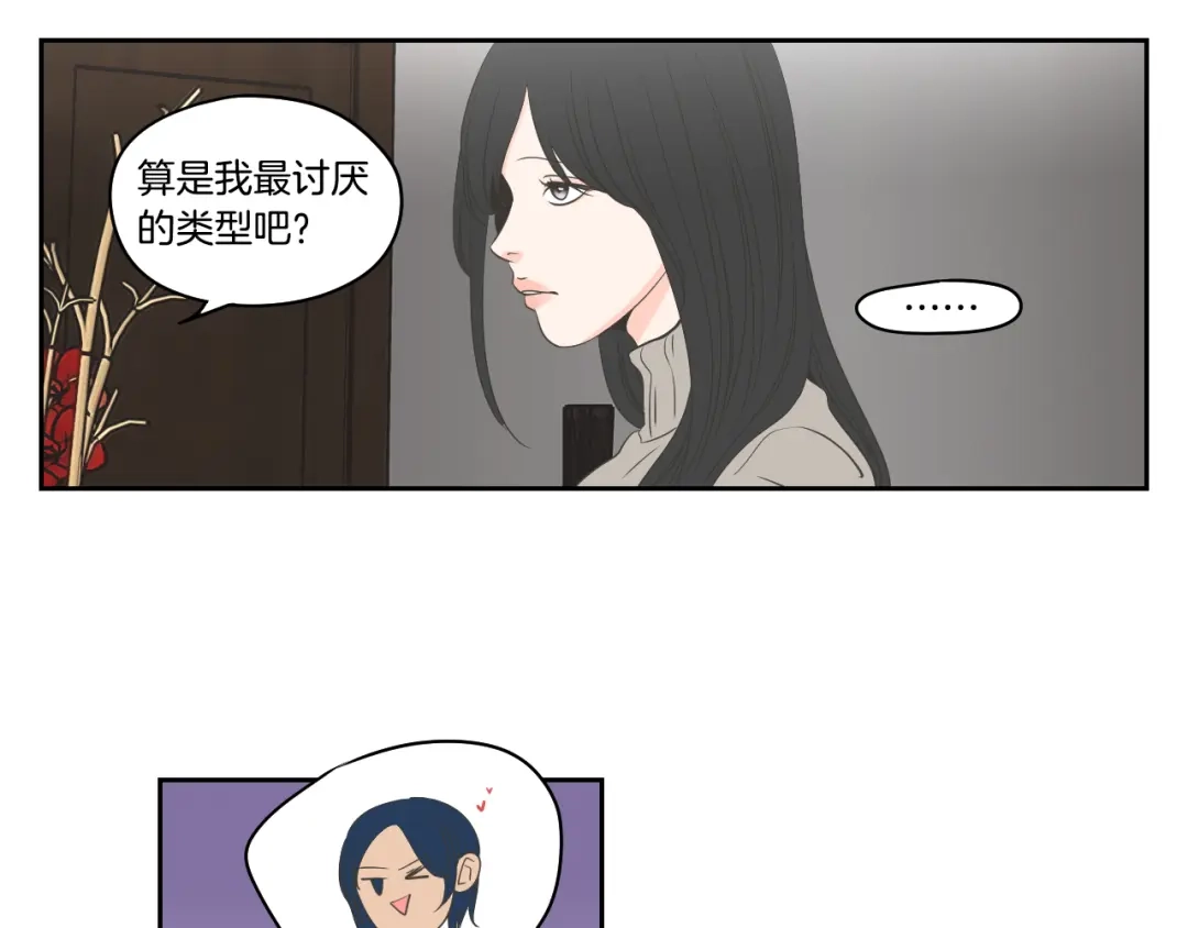 《What Does The Fox Say？》第85话 嫉妒 第49页
