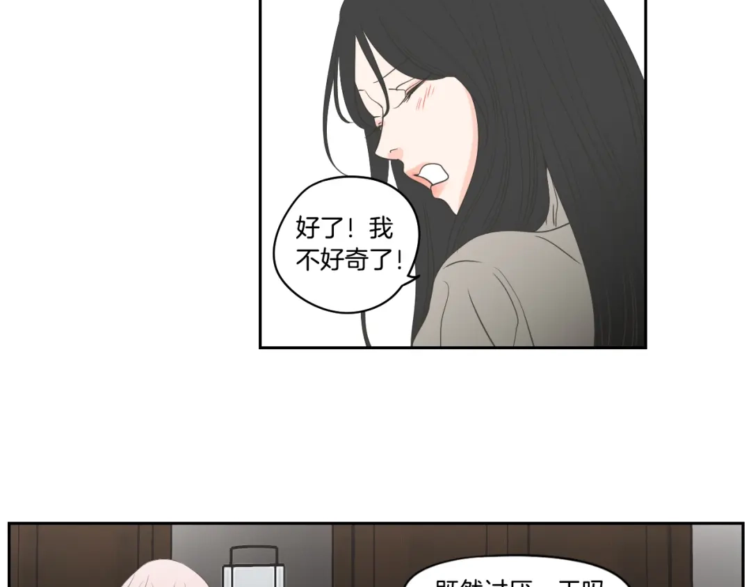 《What Does The Fox Say？》第85话 嫉妒 第51页