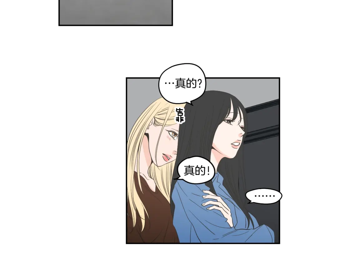 《What Does The Fox Say？》第85话 嫉妒 第56页