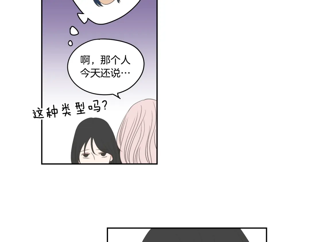《What Does The Fox Say？》第85话 嫉妒 第50页