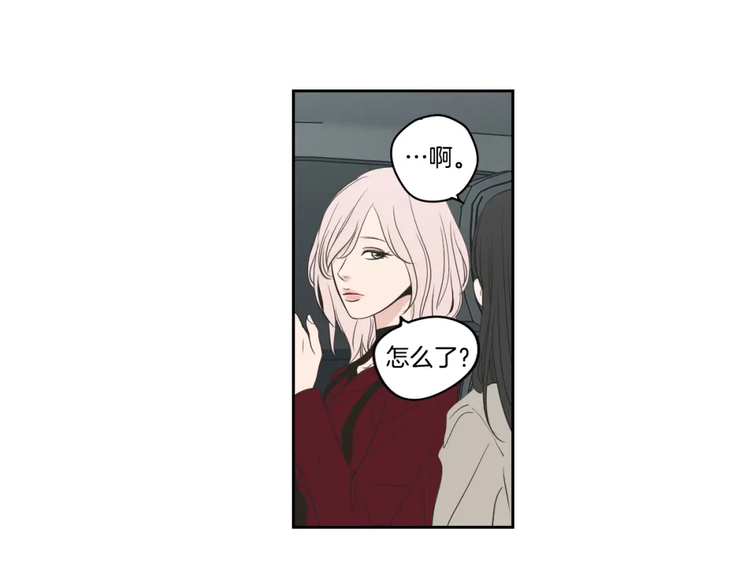 《What Does The Fox Say？》第85话 嫉妒 第9页