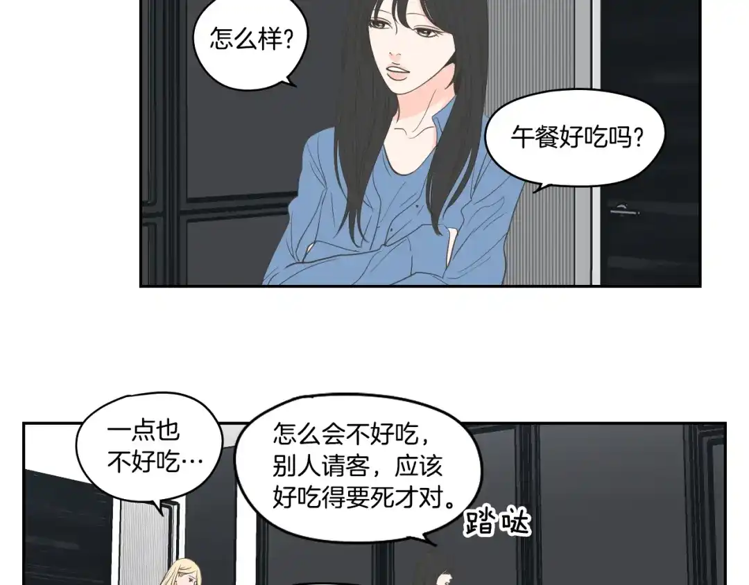 《What Does The Fox Say？》第85话 嫉妒 第54页