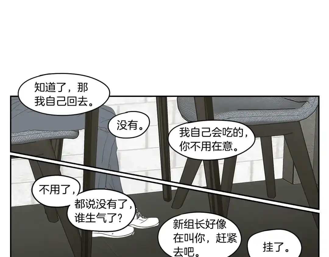 《What Does The Fox Say？》第85话 嫉妒 第38页