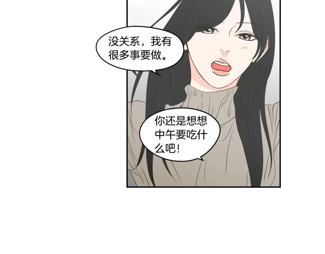 《What Does The Fox Say？》第85话 嫉妒 第29页